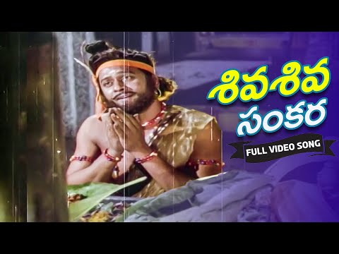 Bhakta Kannappa Movie Video Song || Sivasiva Sankara || Krishnam Raju, Vanisree
