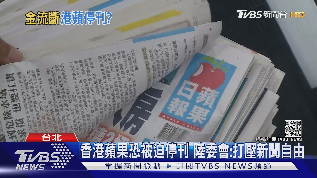 港版國安法警搜《港蘋》凍資產 黎智英特助:近日恐停刊