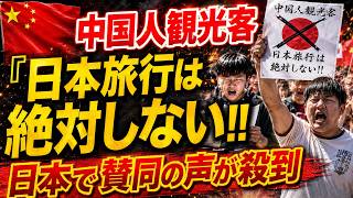 中国SNSで「日本旅行ボイコット」がトレンド入りした結果、日本側からまさかの称賛が殺到ｗｗｗ