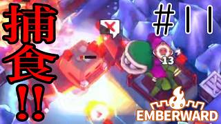 ［Emberward］ガブガブタワーの捕食！！Part11