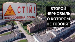 Бомба уповільненої дії: як виглядає "другий Чорнобиль" під Дніпром