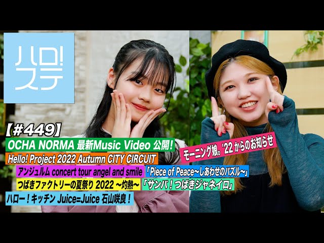 モーニング娘。’22 加賀楓ラスト参加のNewシングル『Swing Swing Paradise/Happy birthday to Me!』が12月21日発売決定! 2 YouTubeサムネイル