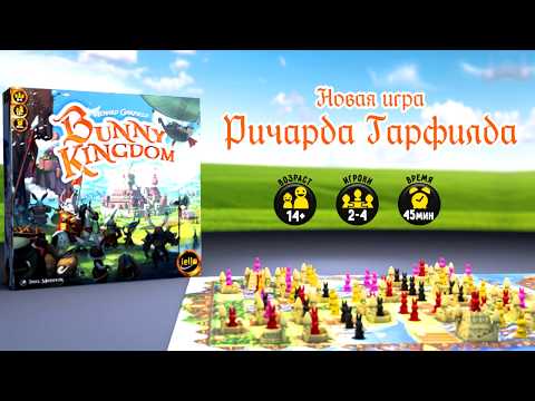 Миниатюра изображения товара Настольная игра GaGa Королевство кроликов / GG131