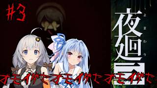 第3夜「オモイダセオモイダセ」あかりと葵と夜の町【夜廻三】【A.I .VOICE実況】