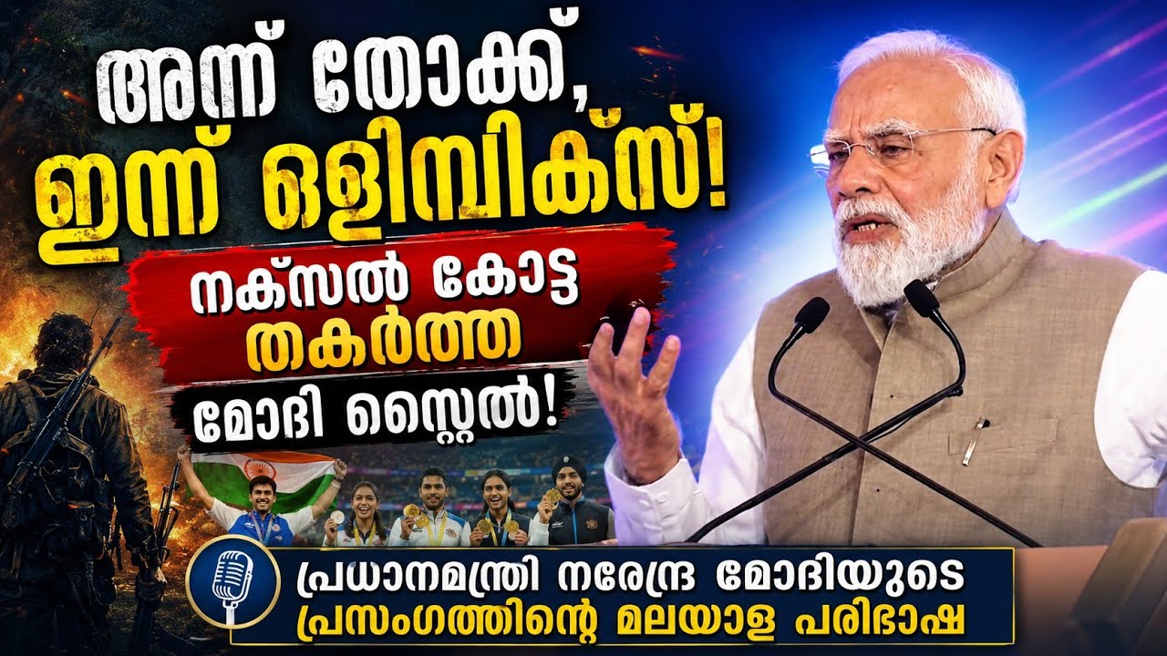 മാവോയിസ്റ്റ് കോട്ടകളിൽ മോദി എത്തിച്ച വിപ്ലവം! ബസ്ത?
