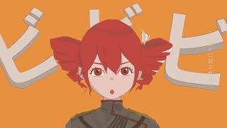 ビ ビ ビ / 重音テト