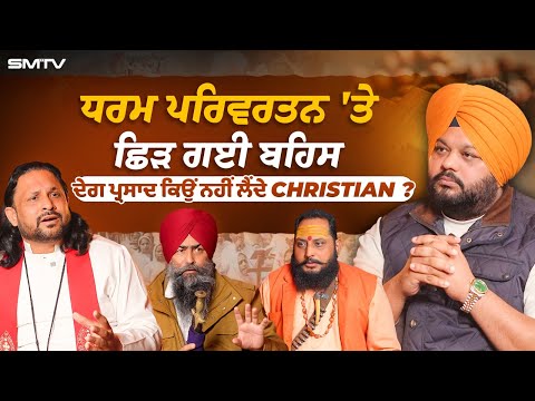 Simranjot Singh Makkar ਦੇ ਧਾਰਮਿਕ ਆਗੂਆਂ ਨੂੰ ਤਿੱਖੇ ਸਵਾਲ, ਛੇੜੀ ਨਵੀਂ ਚਰਚਾ | SMTV Punjab