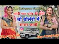 सिंगर हंसराज गुर्जर छोरी मारा पसंद की 