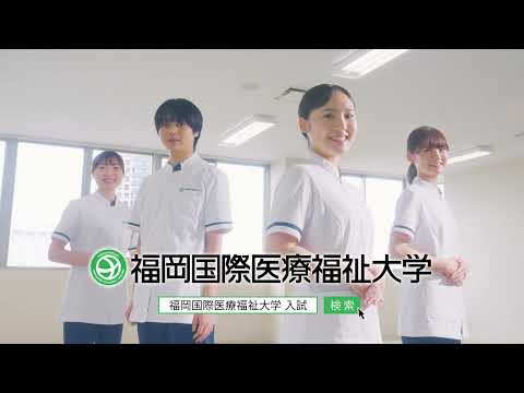 2022年TVCM【FIUHW】一般選抜前期入試告知／福岡国際医療福祉大学