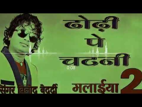 DJ Raj Kamal Basti dhodi pe chatni Malaiya Balam karihaiya daba Di