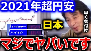 【ひろゆき】円安の方が輸出車がたくさん売れるからいいとか言ってる人がいますが、大きな間違いです。円安の問題について説明します【切り抜き 論破 ひろゆき切り抜き 石油 ガソリン】