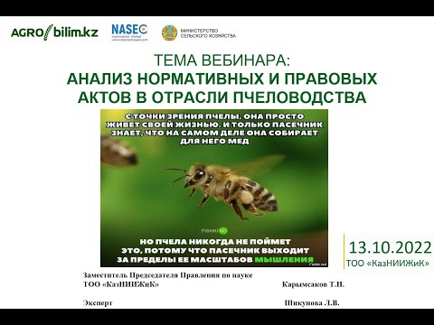 , title : 'Анализ нормативных и правовых актов в отрасли пчеловодства'