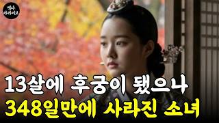 Download lagu 348일 만에 사라진 13살에 후궁이 된 소녀, 그녀의 죽음 뒤에 숨겨진 진실 | 홍국영의 몰락 mp3 Download lagu 348일 만에 사라진 13살에 후궁이 된 소녀, 그녀의 죽음 뒤에 숨겨진 진실 | 홍국영의 몰락 mp3