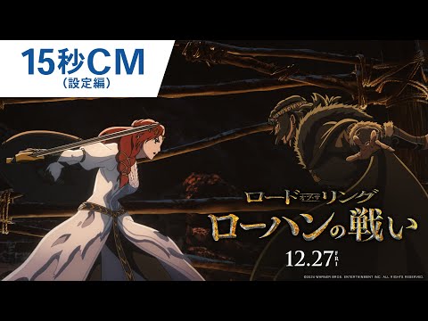 15秒CM（設定編）