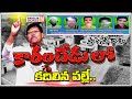 కారంచేడులో కదిలిన పల్లె గద్దర్ పాట ప�