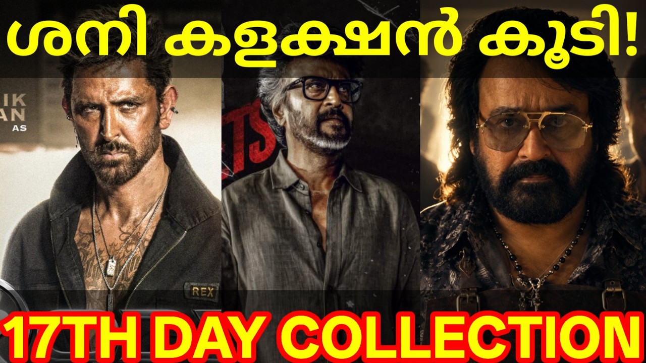 Jailer2 17th Day Boxoffice Collection |Jailer2 Kerala Collection #Mohanlal #Jailer2Collection 