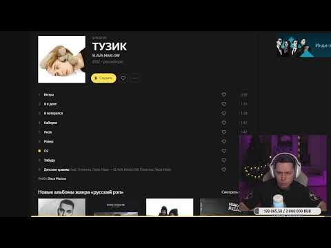 Реакция Фрейм Теймера на новый альбом SLAVA MARLOW - О2