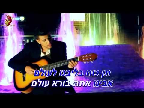 אליקם בוטה וכמו גלים הקריוקי הרשמי | Elikam Buta U'Chmo Galim Official Karaoke