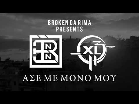 Inner x XL3 - Άσε με μόνο μου (Official Video)