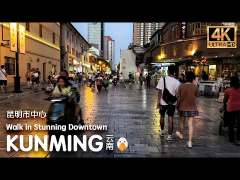 雲南省昆明🇨🇳昆明オールドセントラルの本物の雰囲気（4K HDR）