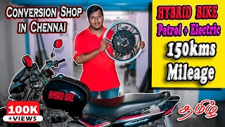 Petrol and Electric bike | Hybrid Bike | Retrofit Conversion Shop @ Chennai | Rider Machine