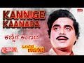 Kannige Kaanada - Lyrical | Olavina Udugore | Ambareesh, Manjula Sharma | Kannada Old Song