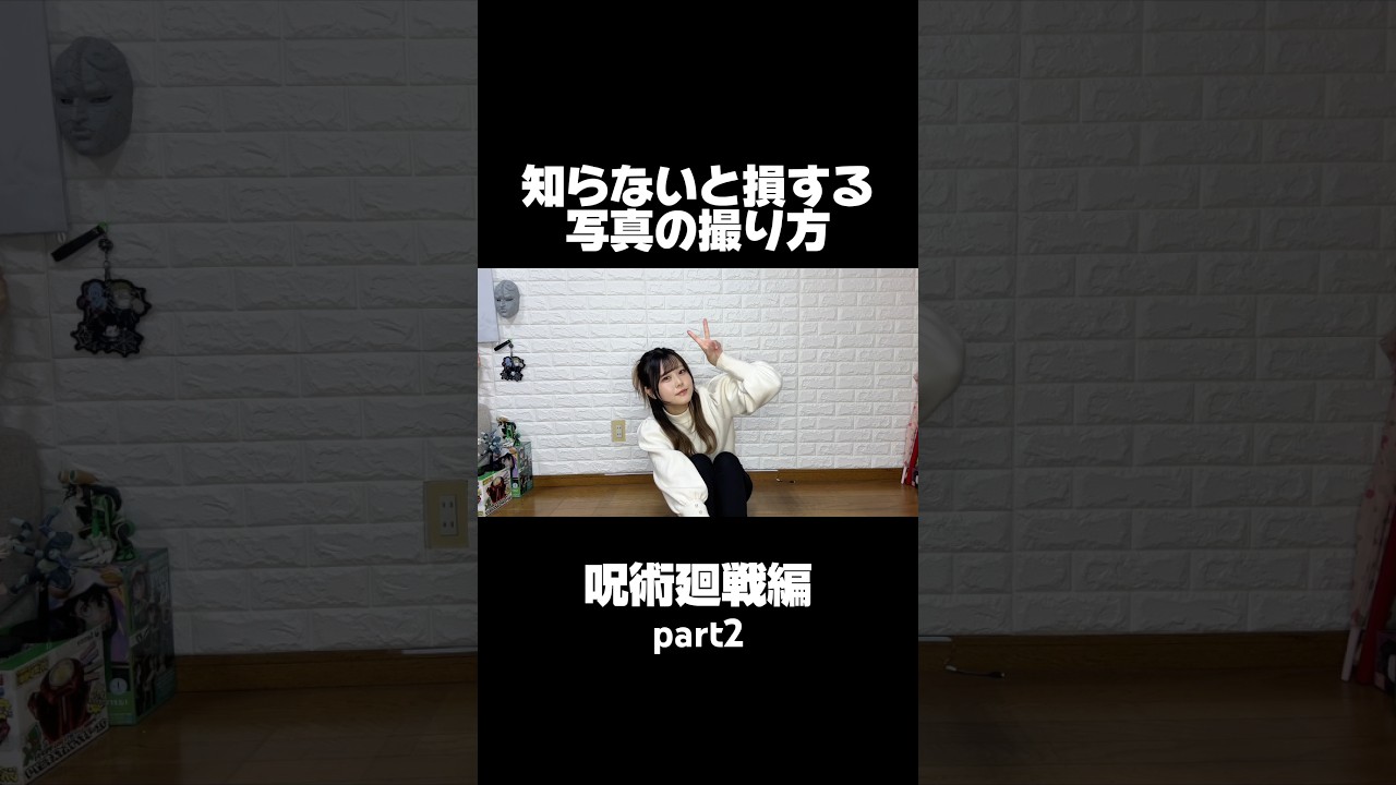 この撮り方、ズルすぎる②w #呪術廻戦