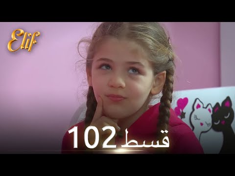 Elif Episode 102 - Urdu Dubbed | Turkish Drama