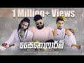 Sainopharm සෛනොෆාර්ම් Breezy Lamba FT Keefa PROD Chubby Beats Official Music Vid