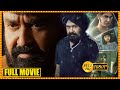 Monster Telugu Full Length Movie || Mohanlal || Honey Rose || Manchu Lakshmi || Cinima Nagar