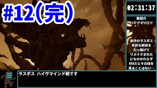 【WR】Dead Space Remakeプラズマカッター縛りバグ制限RTA 2:32:06【ゆっくり解説】part12(完)