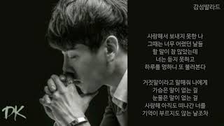 DK(디케이)-거짓말(Lie)/가사