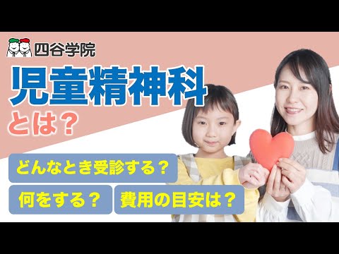 児童精神医学 - 定義