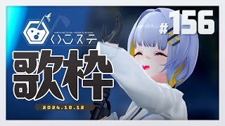 毎週金曜 〜は「ハニカムステーション!」1時間にわたってライブ配信でお歌をお届けするレギュラー番組です👀(00:21:00 - 01:43:28) - 【歌枠】のんびり歌枠!- ハニカムステーション!-156【HACHI 】