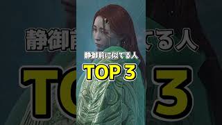 静御前に似てる人TOP3【鬼武者 Way of the Sword】