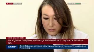 Расходы на содержание МФЦА сократят на 40%
