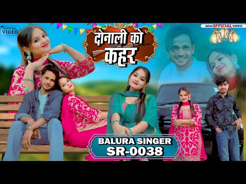 SR NO 0038 | Balura Singer – दोनाली को कहर | New Mewati Song 2026 🎶🔥#superstar 
