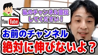 【ひろゆき】絶対に伸びないYouTuberの共通点【切り抜き/論破】
