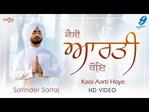 Kaisi Aarti Hoye | Guru Nanak Bani | by Satinder Sartaj | New Shabad Gurbani Kirtan