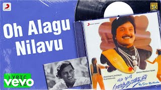 My Dear Marthandan - Oh Alagu Nilavu Lyric  Prabhu