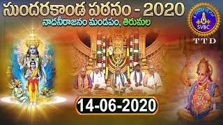 సుందరకాండ పఠనం | SUNDARAKANDA PATANAM | TIRUMALA | 14-06-2020 | SVBC TTD