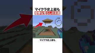 マイクラ史上最も悲惨な荒らしの末路