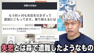 【恋愛相談】今年もこっそり失恋してる男が恋愛相談のったる!!!