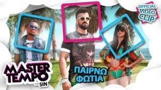 MASTER TEMPO - Παίρνω φωτιά ft. Sin | MASTER TEMPO - Pairno fotia ft. Sin - Official Video Clip (HD)