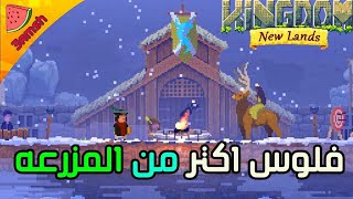 بكسلاوي:  الجزيره الرابعه | ربنا مسهل | kingdom new lands