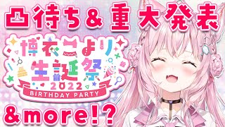 [Vtub] 博衣こより新配件!! (圖多