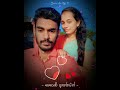 Sansare Ananthawath Sudam Chamara New Melody