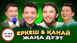 Еркеш Хасен, Қанай - Қызық Times | Ең көңілді дуэт | Пародия | Ханшайым | Премьера | Қызық Live