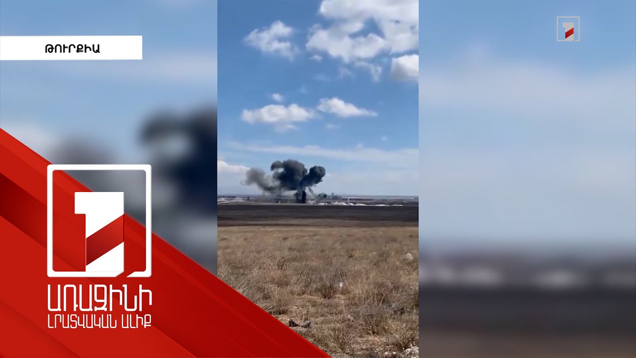 Թուրքիայում «F-5» ինքնաթիռ է կործանվել