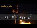 Jisne Pucha Humse Bichde Yaar Ka Urdu Adab Studio Bewafa Se Dil Laga Kar Ro Pare